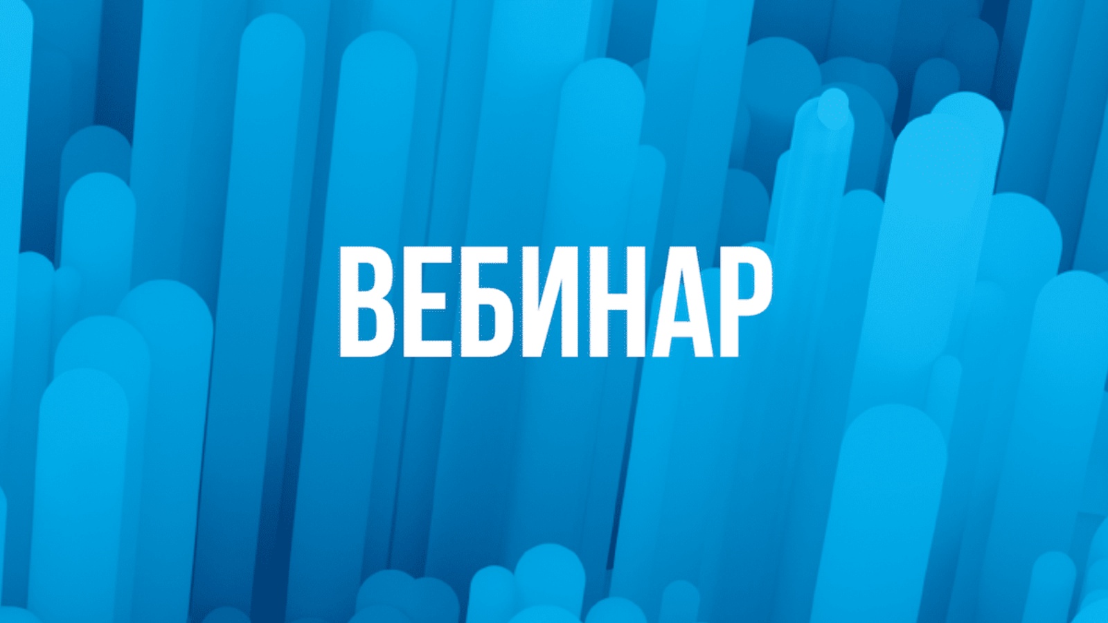 Вебинар по декларационке 13.03.2026