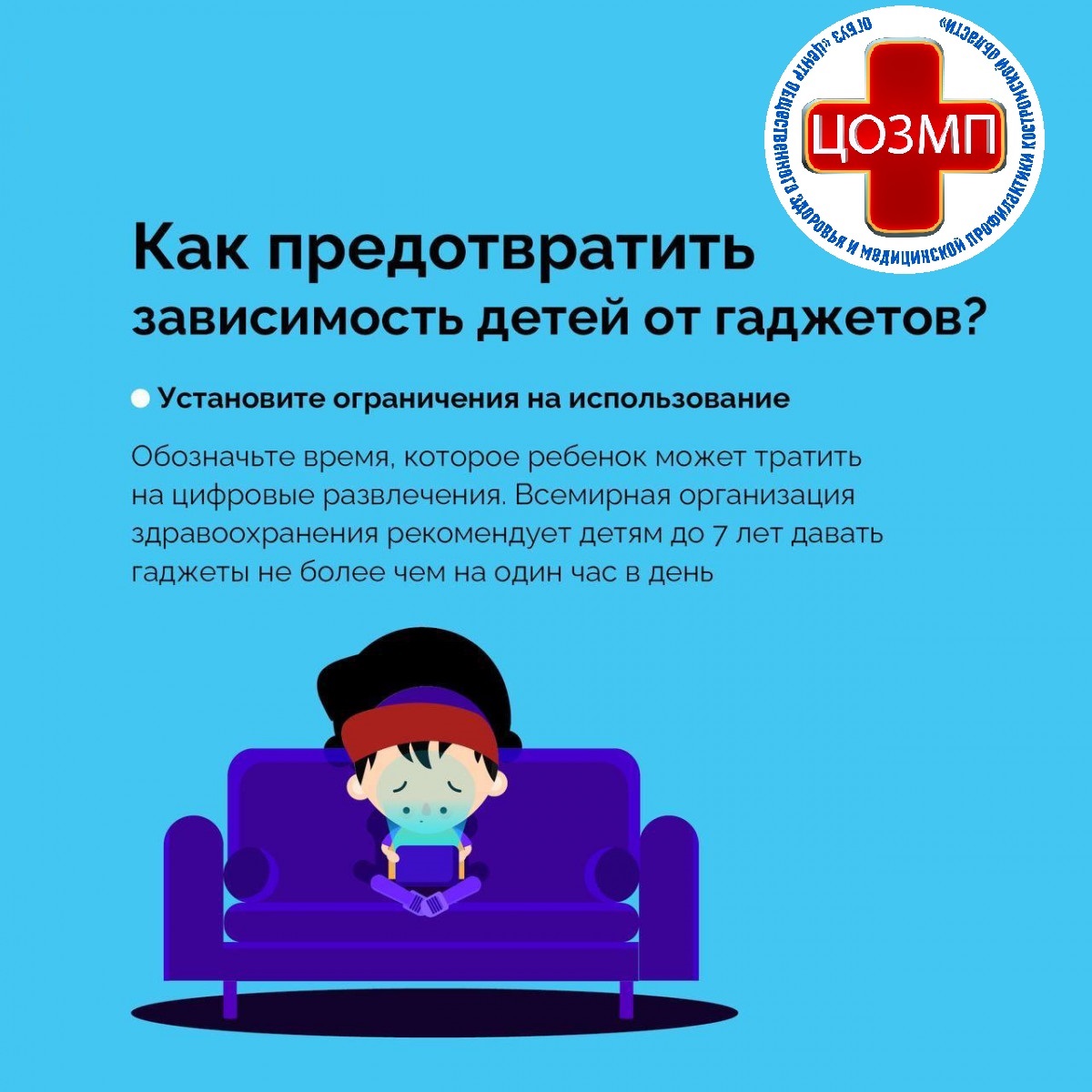Неделя профилактики зависимости от гаджетов