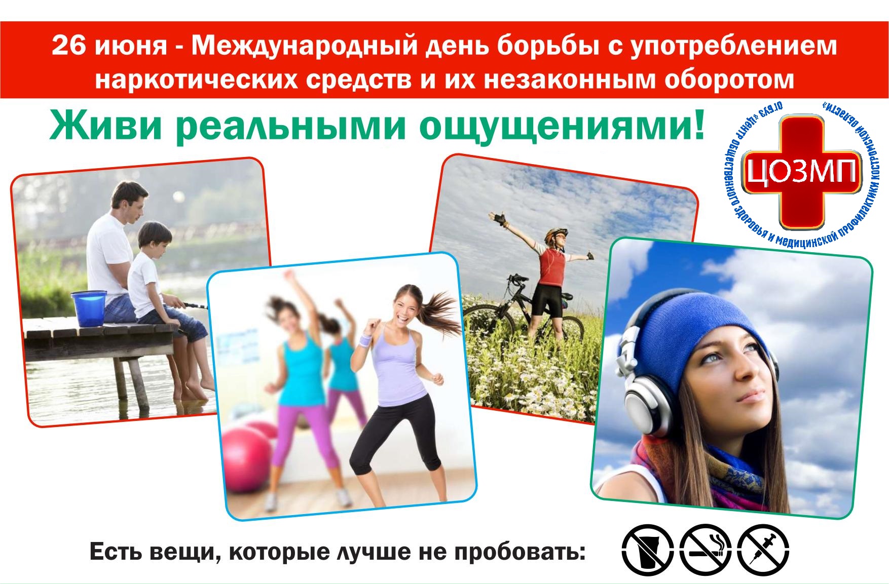 Неделя профилактики употребления наркотических средств