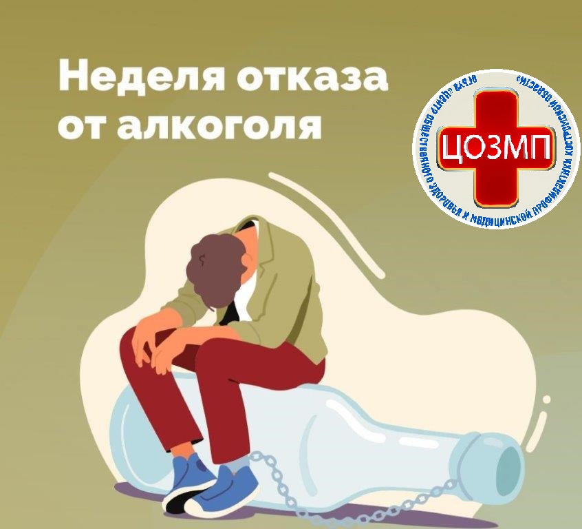 Неделя отказа от алкоголя